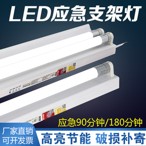 敏华LED消防应急双管日光灯支架灯1.2米36W带蓄电池充电荧光灯管